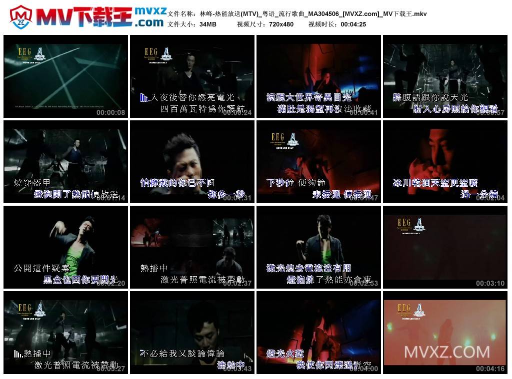 林峰-热能放送(MTV)_粤语_流行歌曲_MA304506